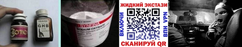 БУТИРАТ жидкий экстази  магазин  наркотиков  hydra вход  Берёзовский 